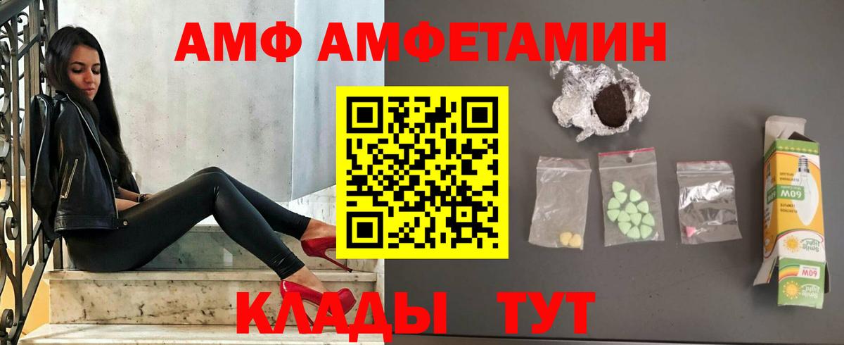 АМФ 97% Биробиджан