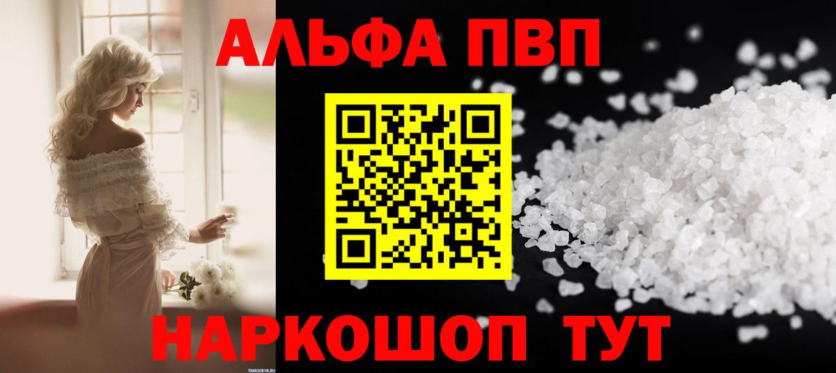 Alpha-PVP мука  APVP VHQ  где продают наркотики  Alpha-PVP  Вход с VPN  APVP мука  Биробиджан 