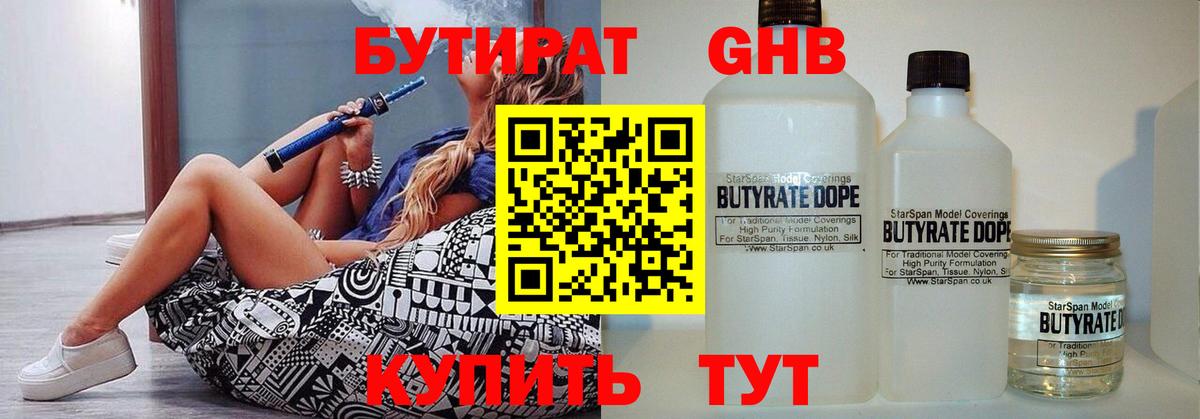 Бутират оксибутират  БУТИРАТ  Биробиджан  Вход с VPN 