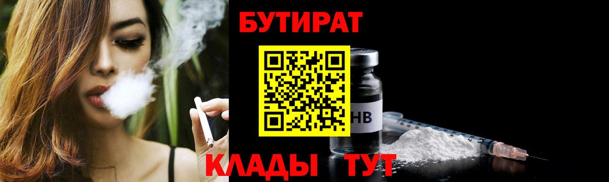 БУТИРАТ бутик Биробиджан
