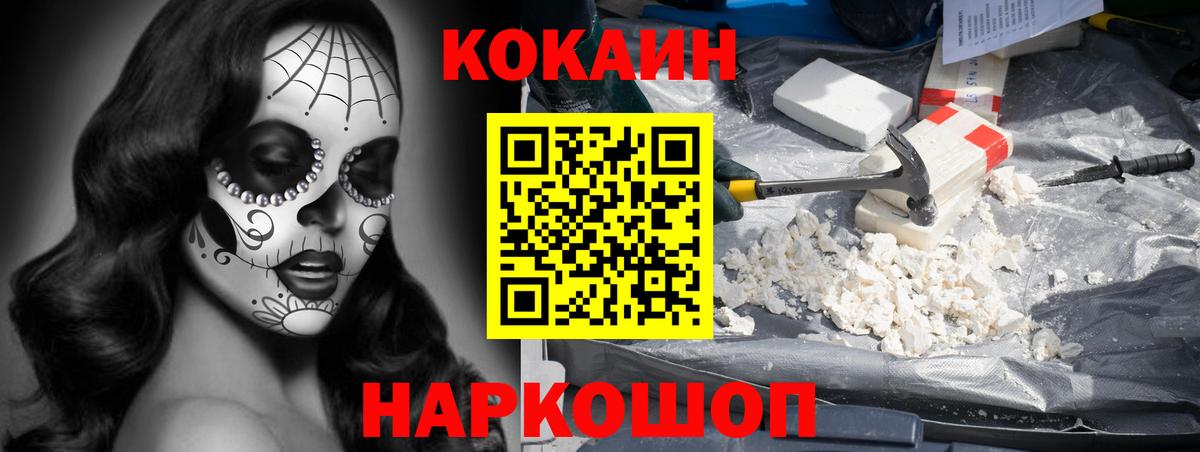 Кокаин Колумбийский  Вход с VPN  Биробиджан  Кокаин VHQ 