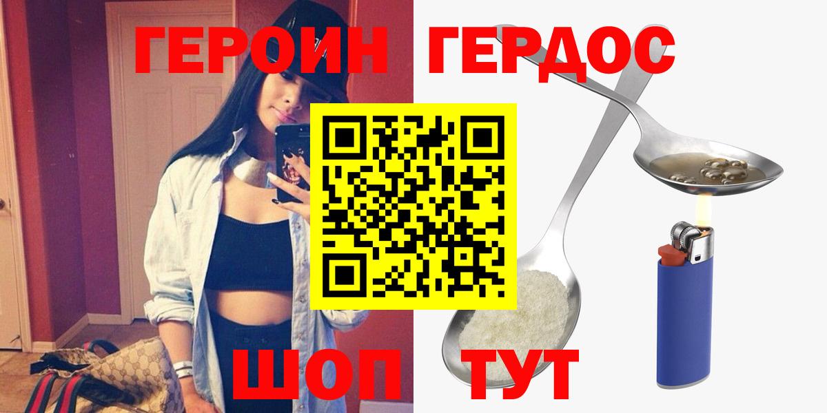 ГЕРОИН хмурый Биробиджан
