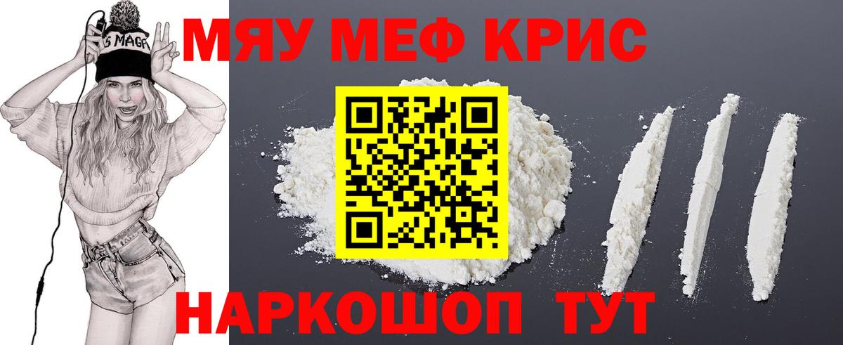 Меф мяу мяу  Биробиджан
