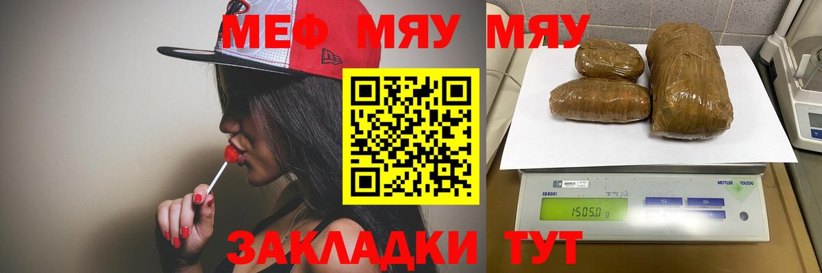 МЯУ-МЯУ 4 MMC  Меф  Вход с VPN  Биробиджан  Меф VHQ 