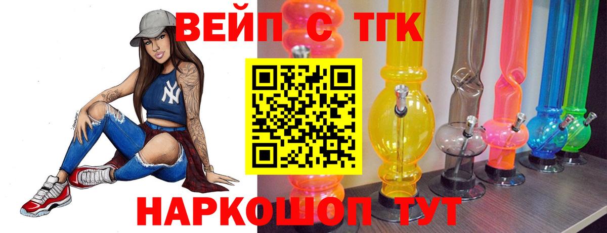 наркошоп  ТГК Wax  Вход с VPN  Биробиджан  ТГК вейп 